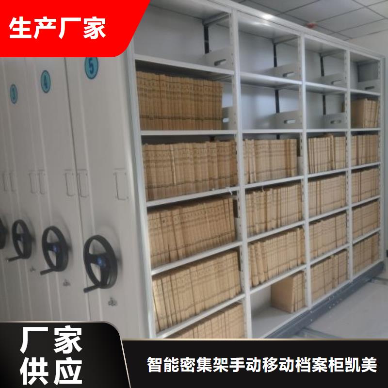 诚信商家【凯美】档案柜密集