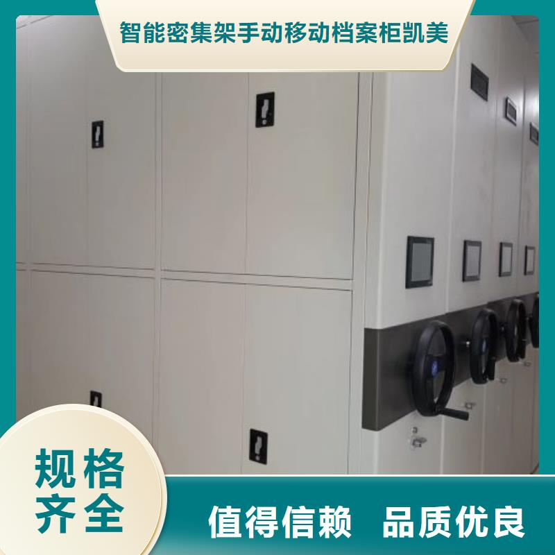 追求至善【凯美】综合档案室密集柜