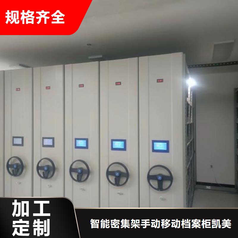 诚信商家【凯美】档案资料库密集架