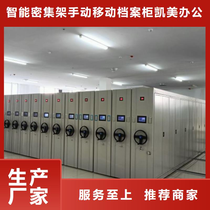 真诚相待【凯美】密集式移动档案柜