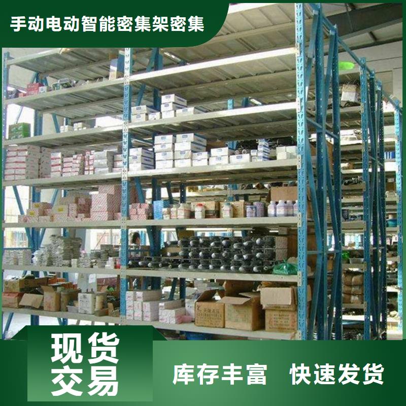 密集型货架密集架规格齐全实力厂家