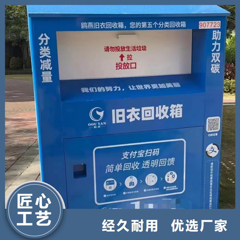 金属旧衣回收箱质量可靠