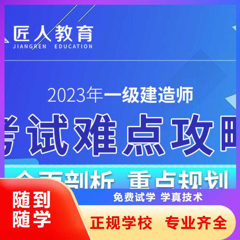 一级建造师一级建造师报考学真技术