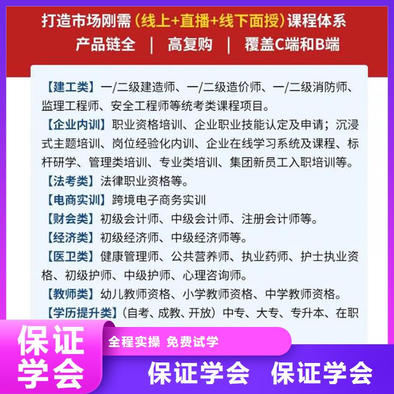 【成人教育加盟建筑安全工程师实操培训】