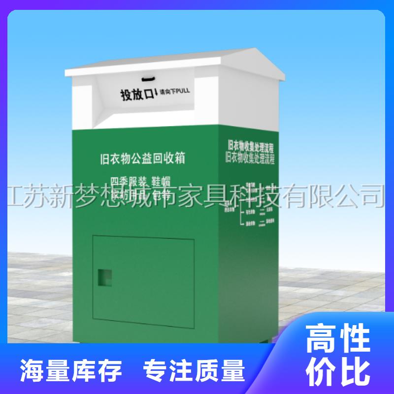 旧衣回收箱企业宣传栏好货采购