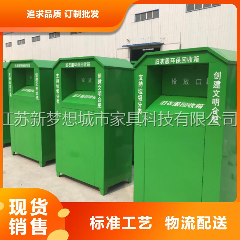 旧衣回收箱-景观雕塑厂家定制