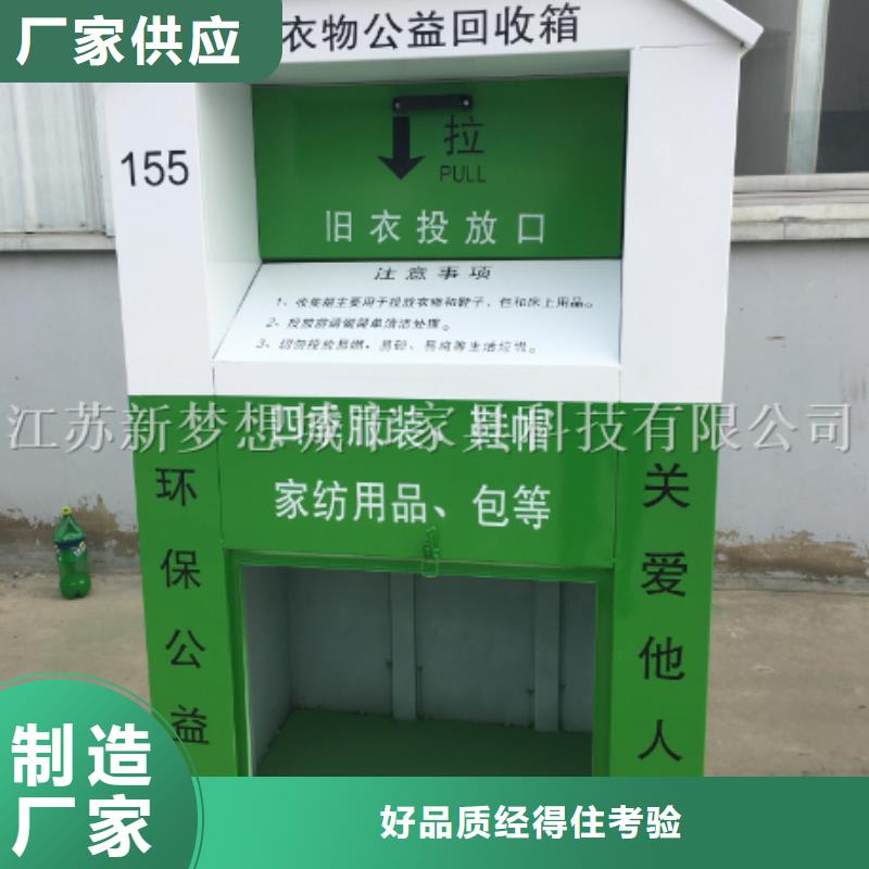 旧衣回收箱_部队宣传栏优良工艺