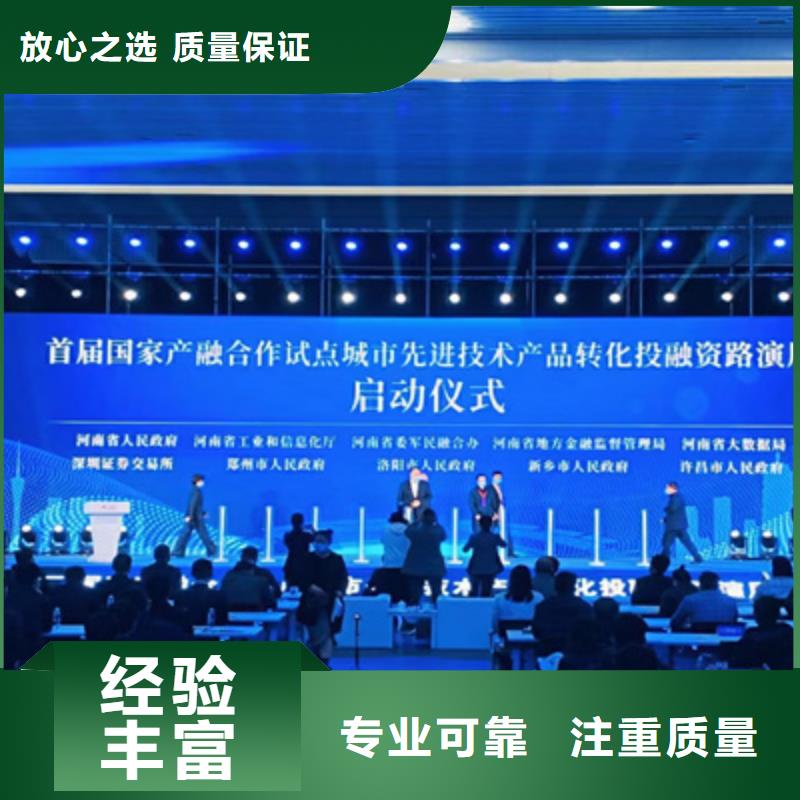 会议活动大型庆典公司价格美丽