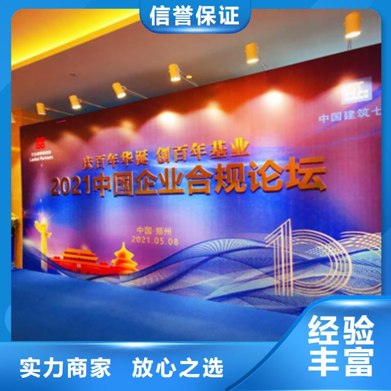【会议活动会展物料出租放心】