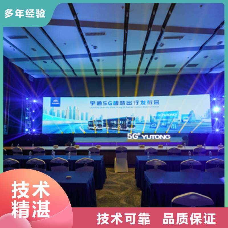 会议活动会议灯光出租正规