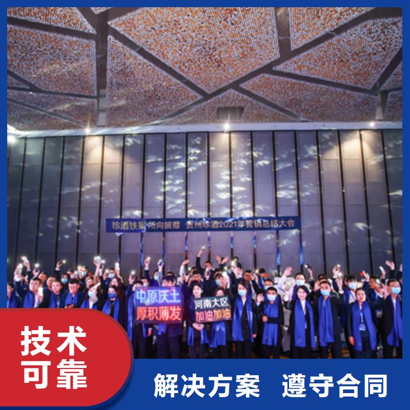 会议活动庆典策划一站搞定