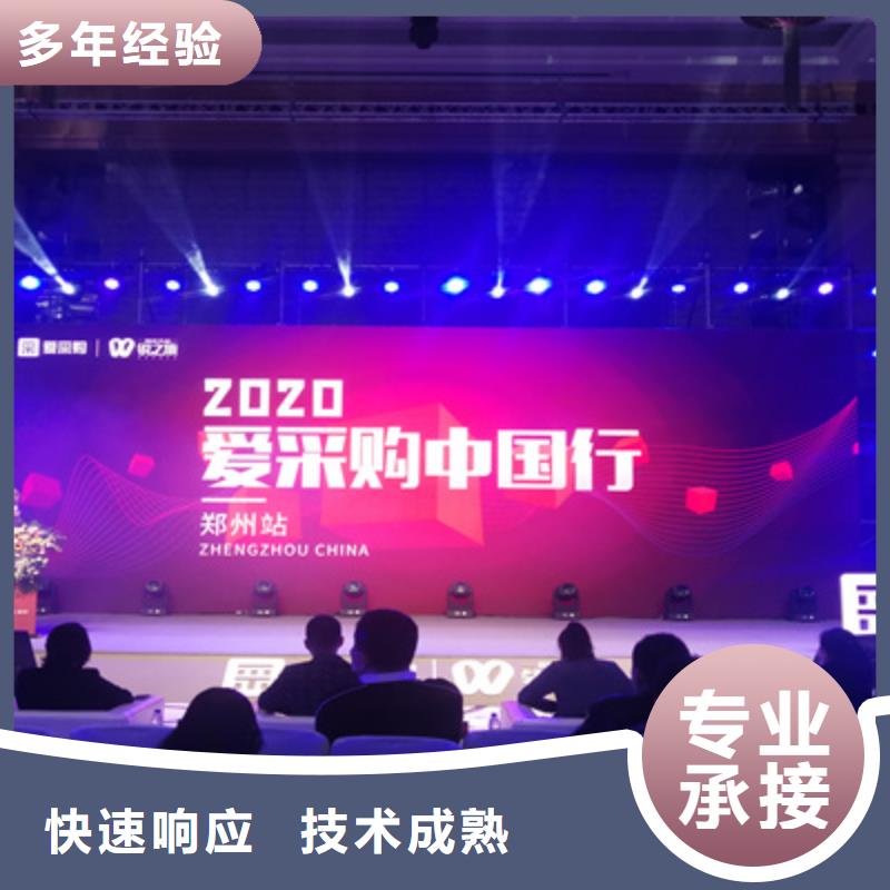 会议活动开业活动策划专业服务