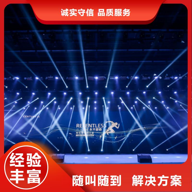 会议活动搭建庆典设备免费咨询