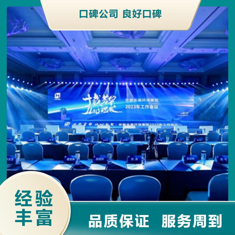 活动执行庆典活动策划公司齐全