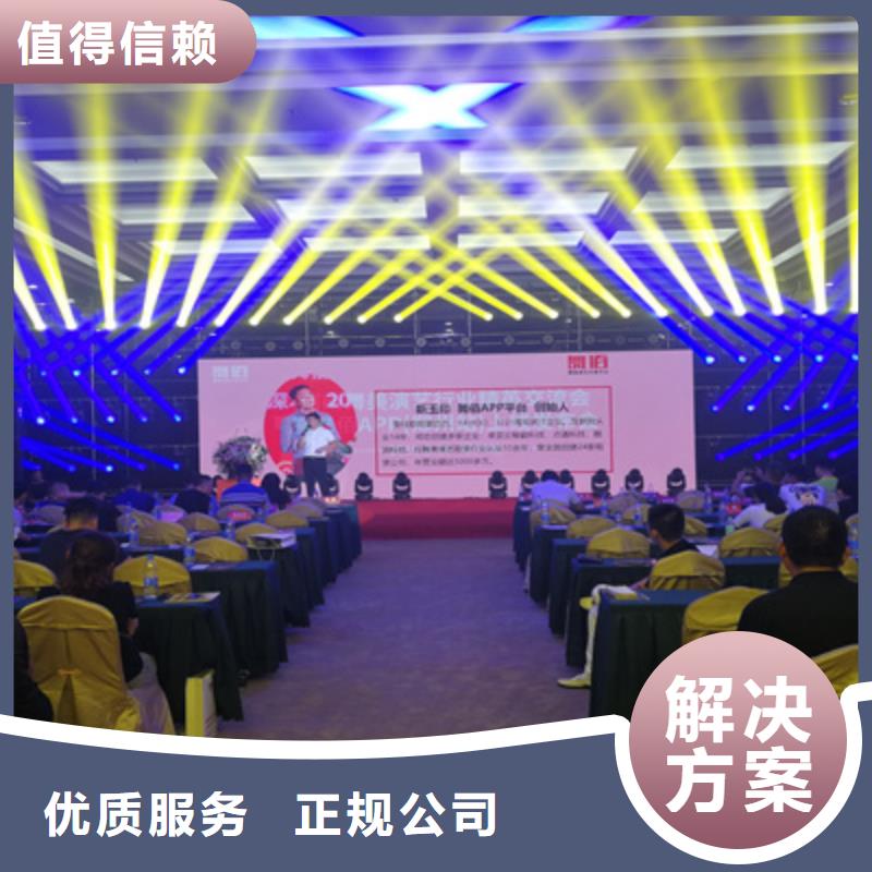 活动执行庆典演出公司承接