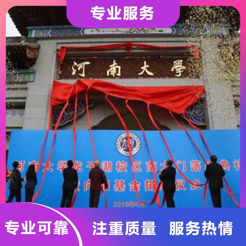 庆典活动开业庆典策划专业承接