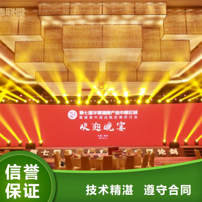 庆典活动年会策划信誉保证