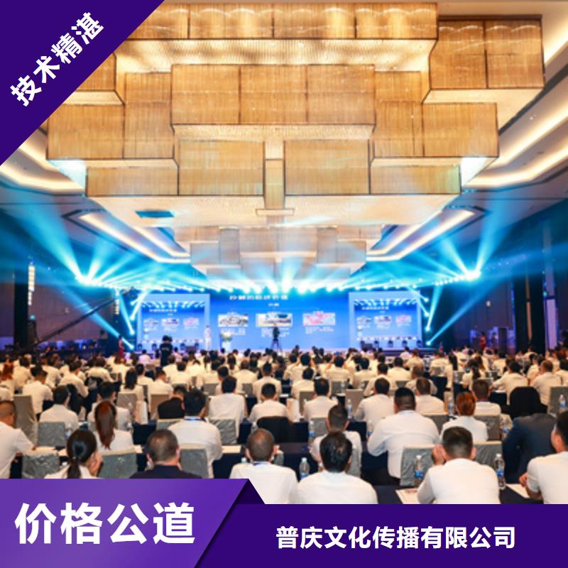 庆典活动会议策划公司实力公司