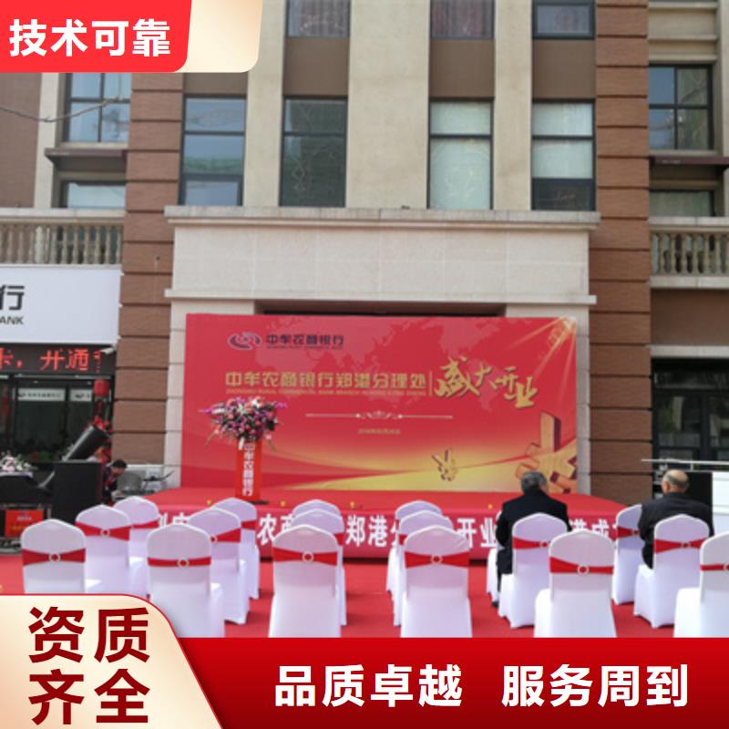 庆典活动年会策划信誉保证
