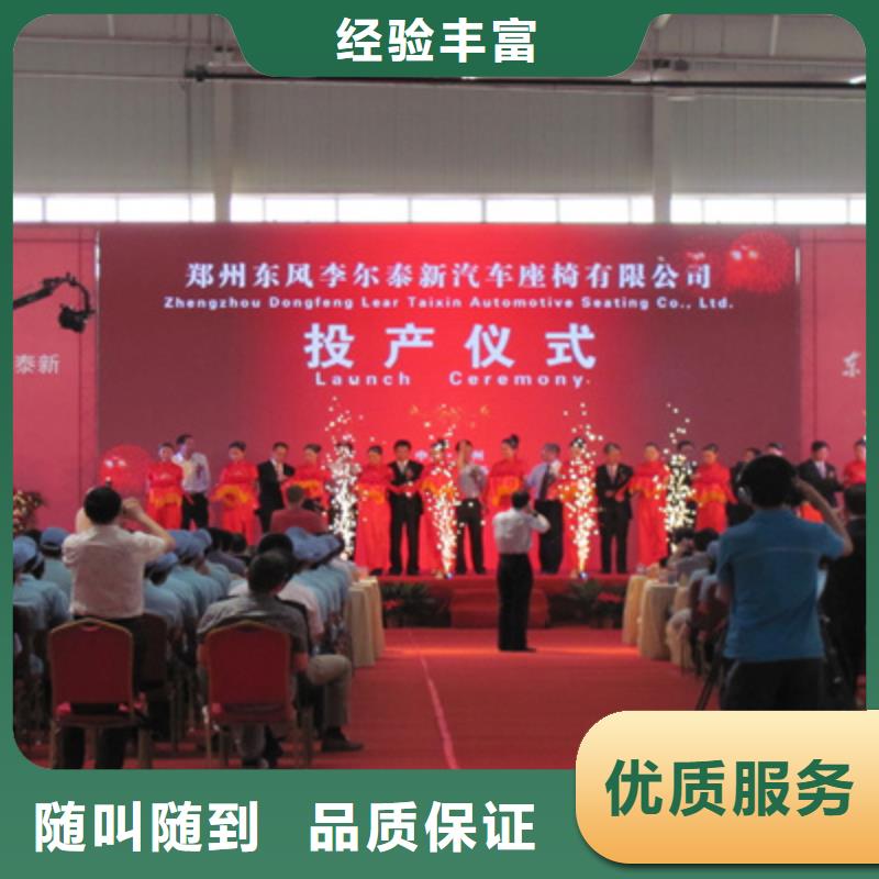 庆典活动【庆典活动策划公司】品质保证