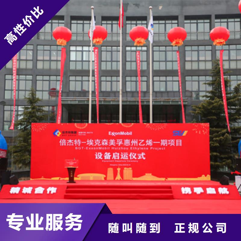 庆典活动开业庆典公司随叫随到