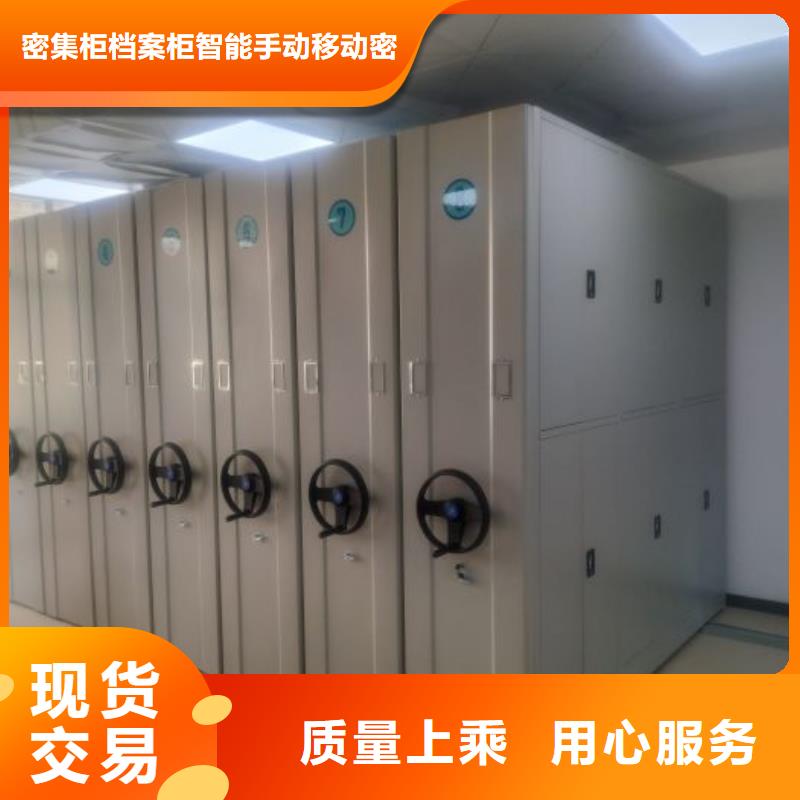 销售商【鑫康】方向盘式密集柜