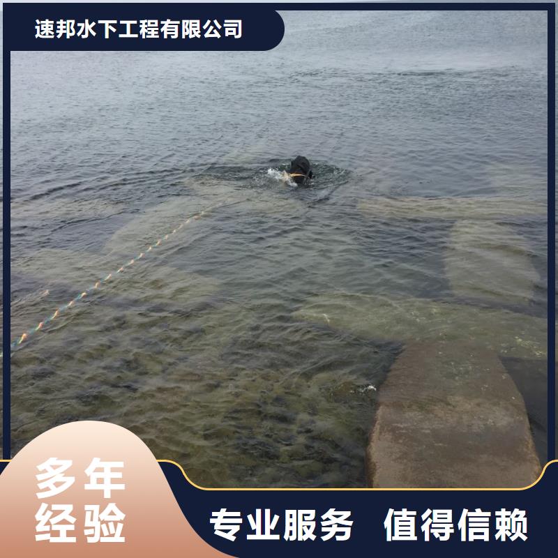 {速邦}重庆市水下切割拆除公司-联系专施工单位