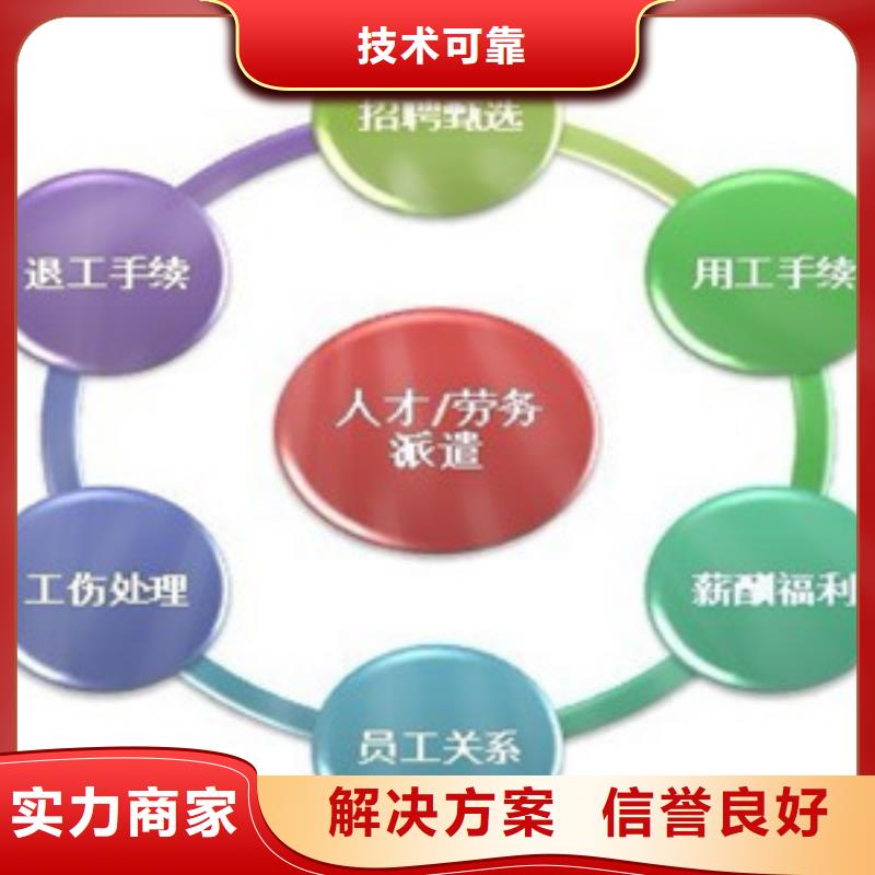 劳务派遣【劳务派遣】公司