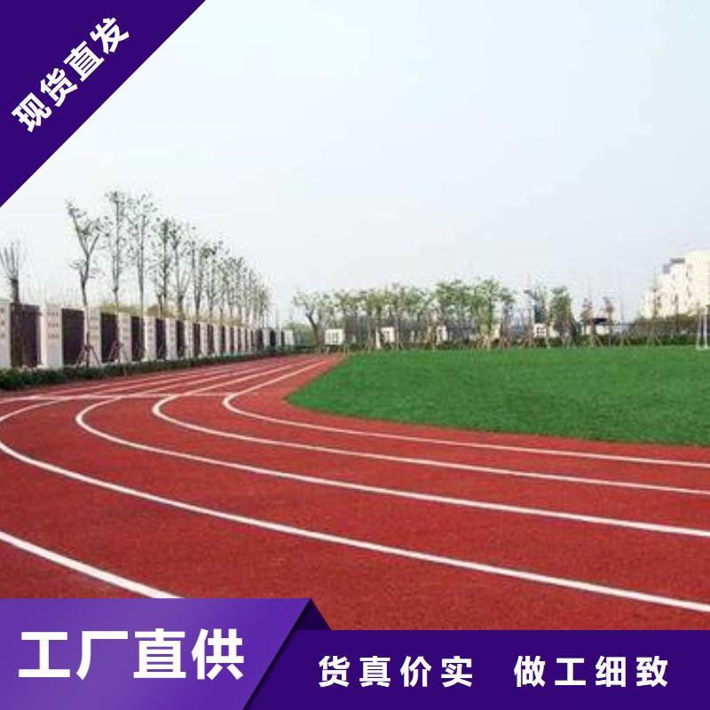 塑胶跑道幼儿园EPDM专业供货品质管控