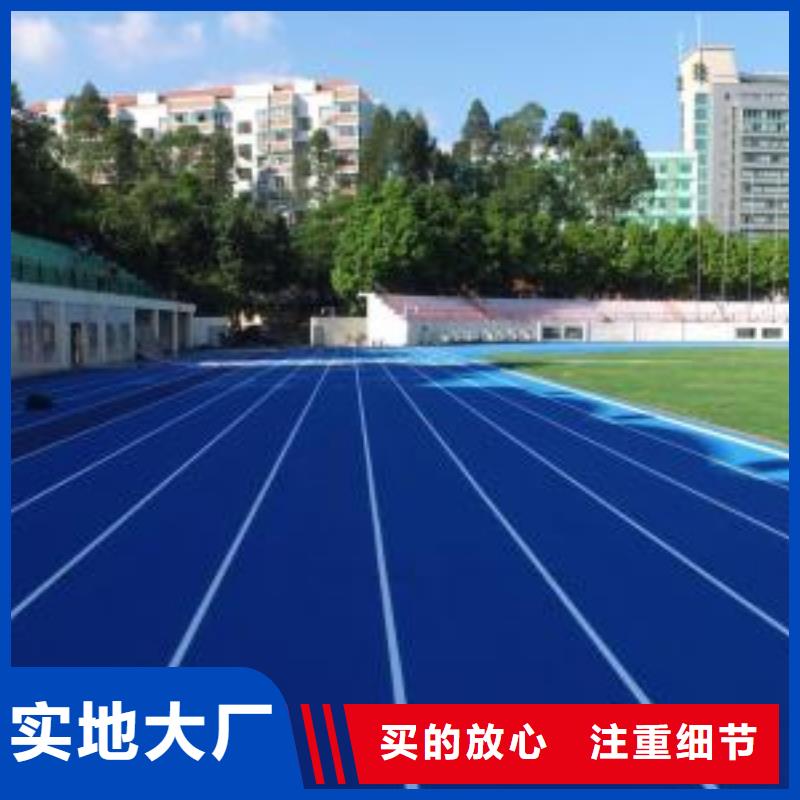 塑胶跑道,硅PU体育场实力雄厚品质保障