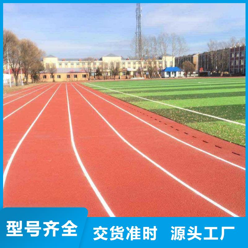 塑胶跑道复合型塑胶跑道海量现货