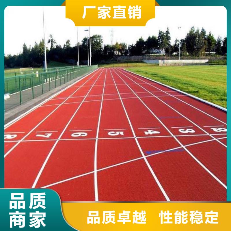 塑胶跑道足球场田径跑道支持拿样