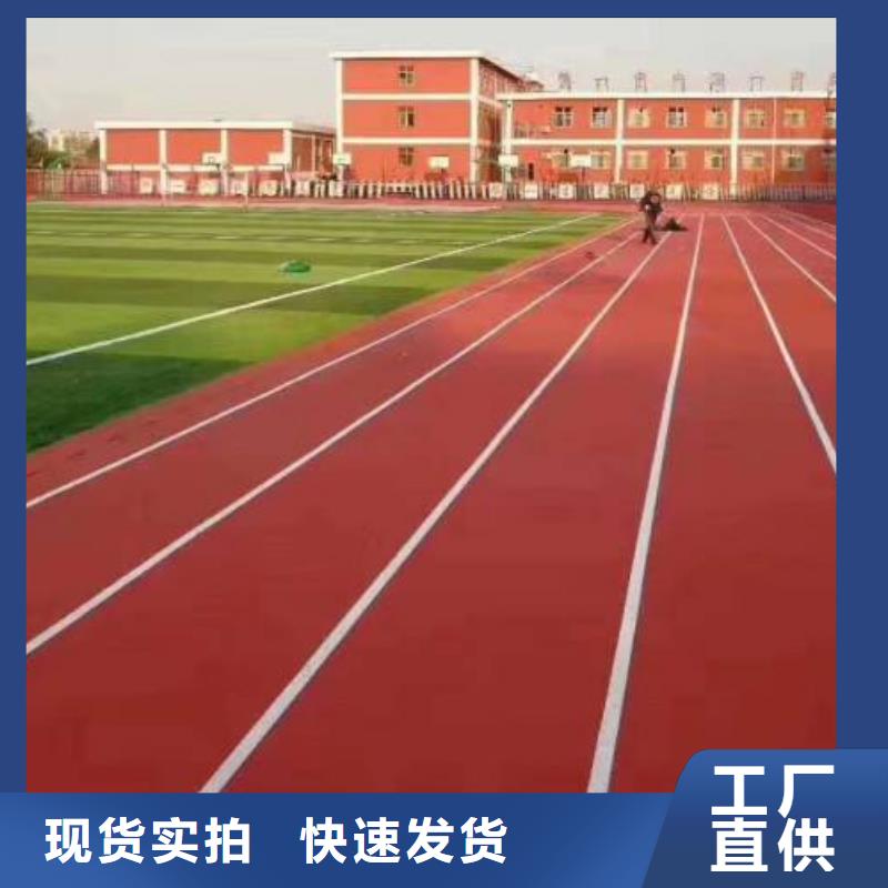塑胶跑道放心选购