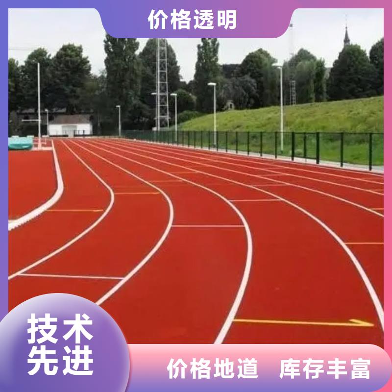 环保型塑胶跑道塑胶场地价格透明