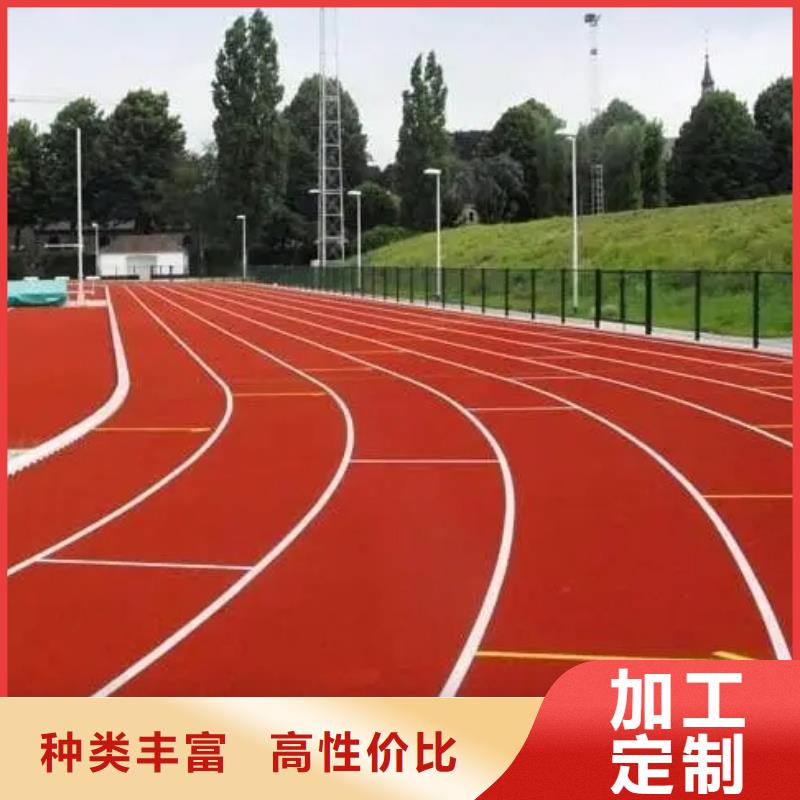 环保型塑胶跑道【硅PU体育场】严选用料