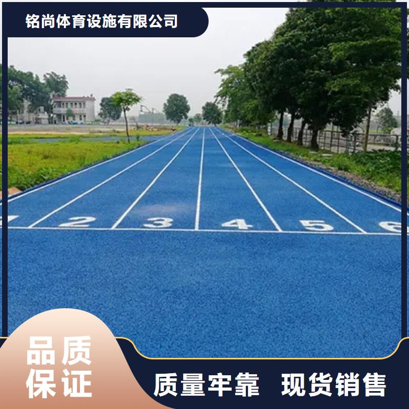 环保型塑胶跑道【全塑自结纹塑胶跑道】随心所欲定制