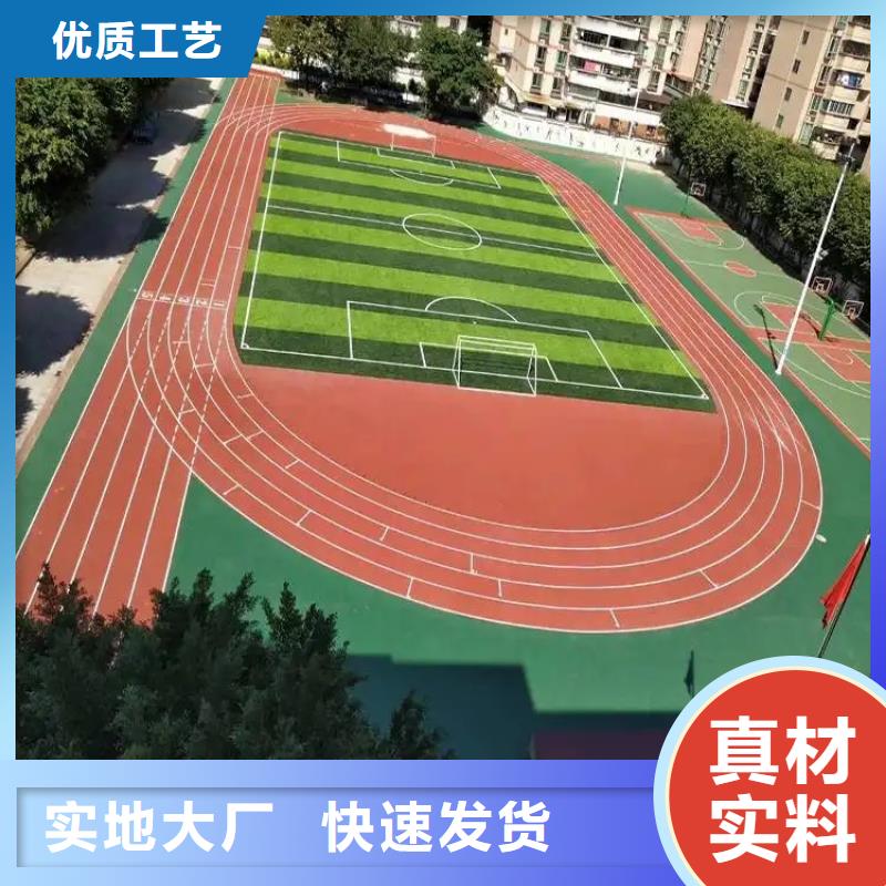 环保型塑胶跑道塑胶场地闪电发货