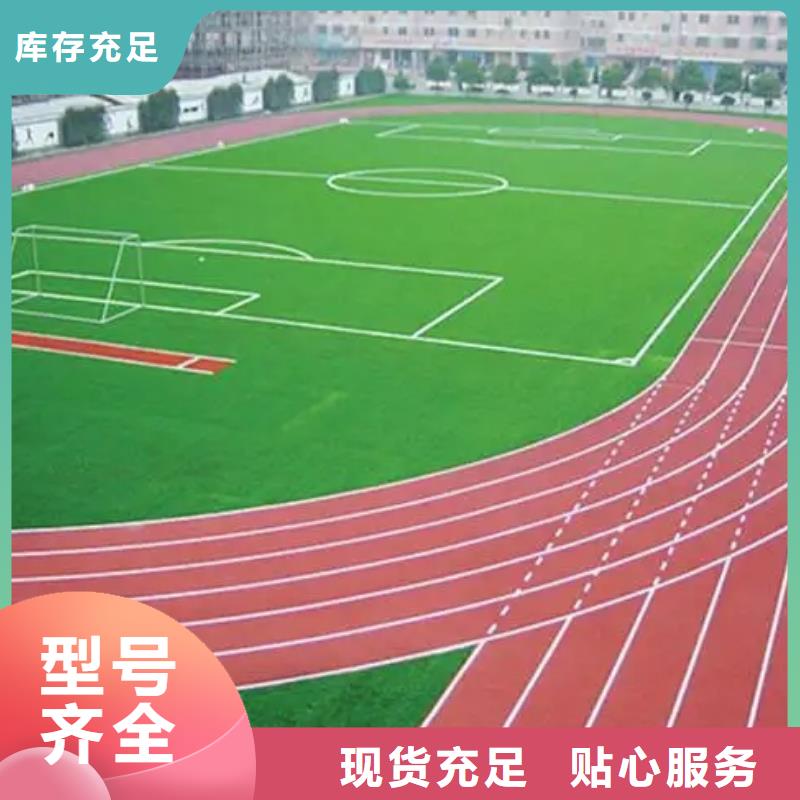 【环保型塑胶跑道塑胶场地把实惠留给您】