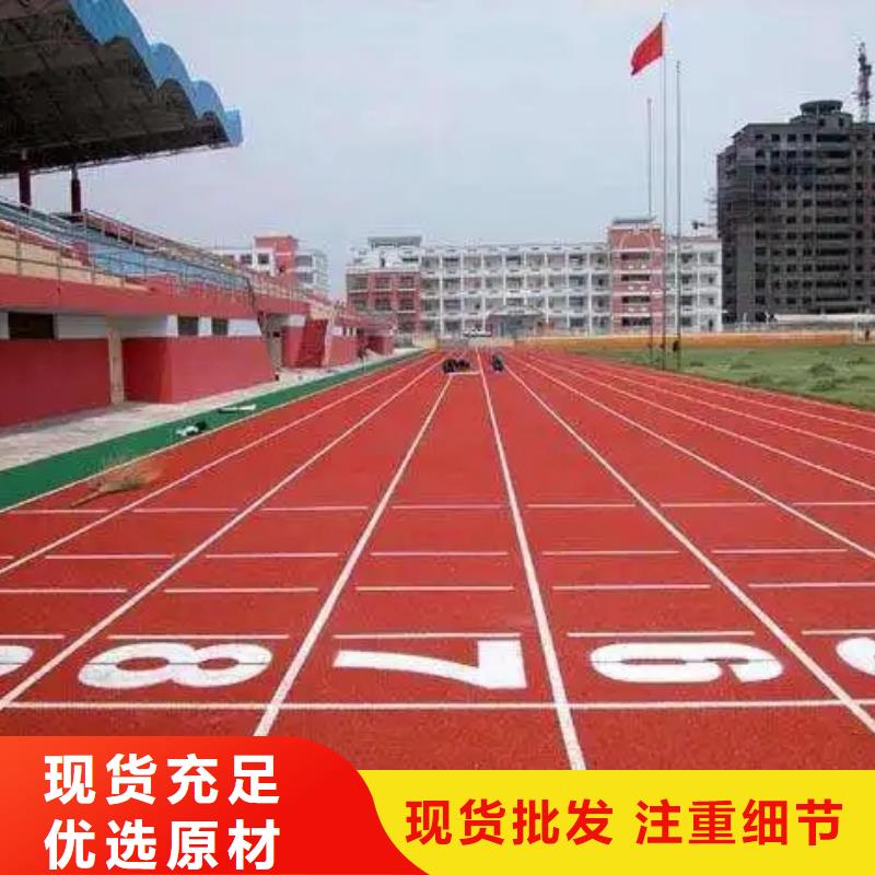 环保型塑胶跑道塑胶场地市场报价