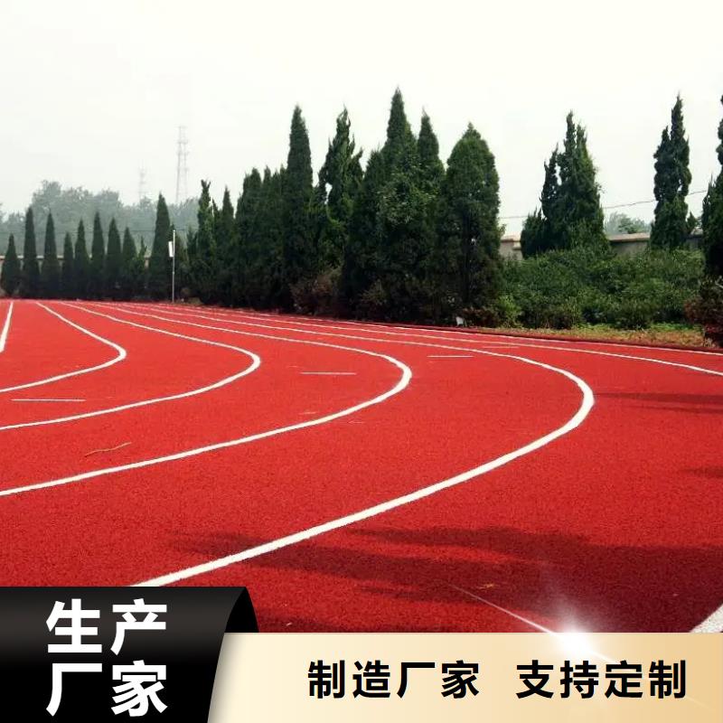 环保型塑胶跑道足球场硅PU支持定制加工