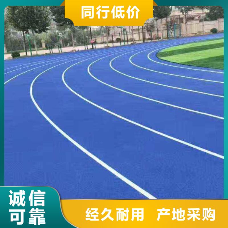 环保型塑胶跑道【硅PU体育场】严选用料