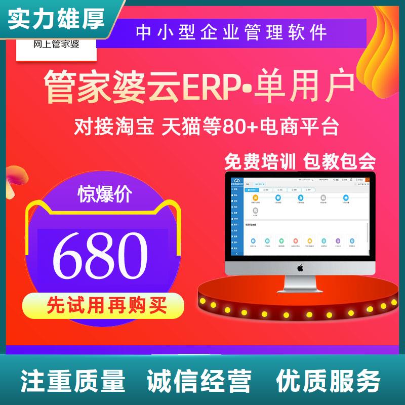 软件,erp企业管理系统软件值得信赖