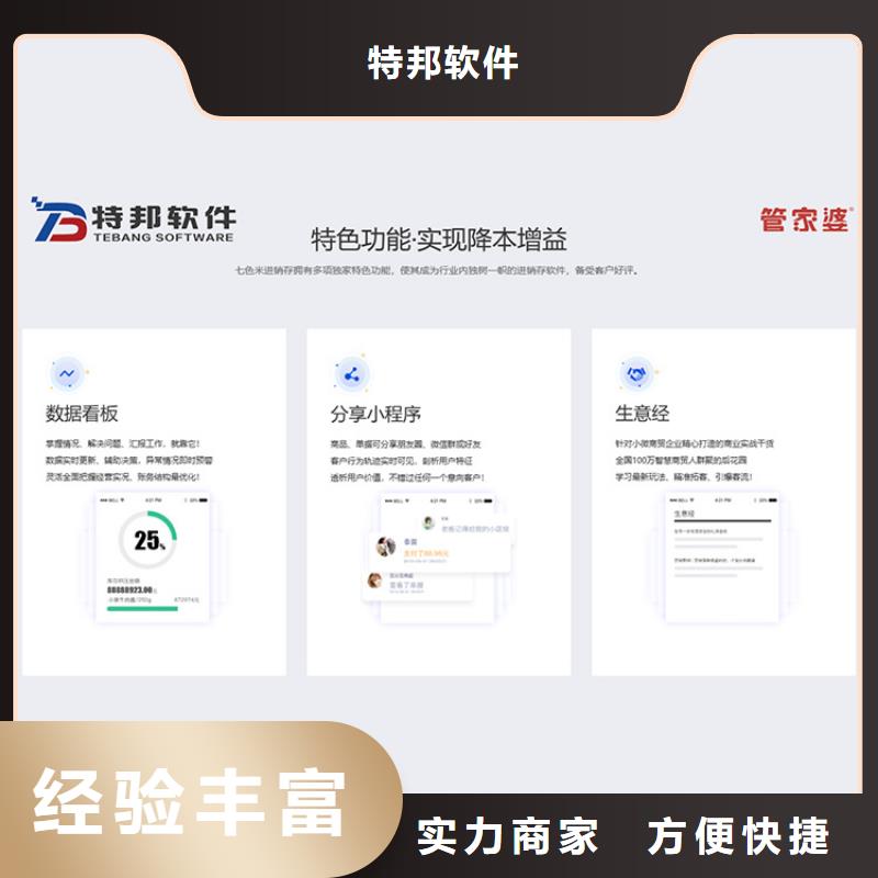 软件章鱼侠云订货软件快捷