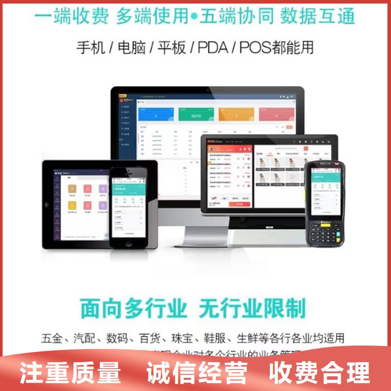 软件-进销存软件APP价格公道