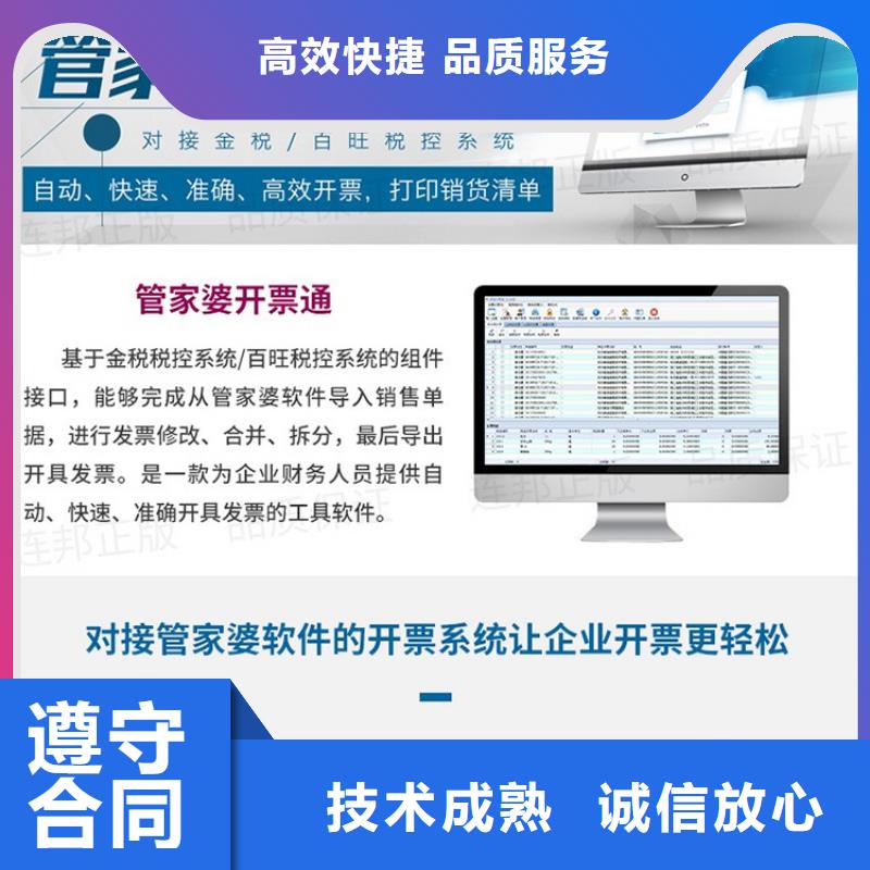 软件管家婆放心