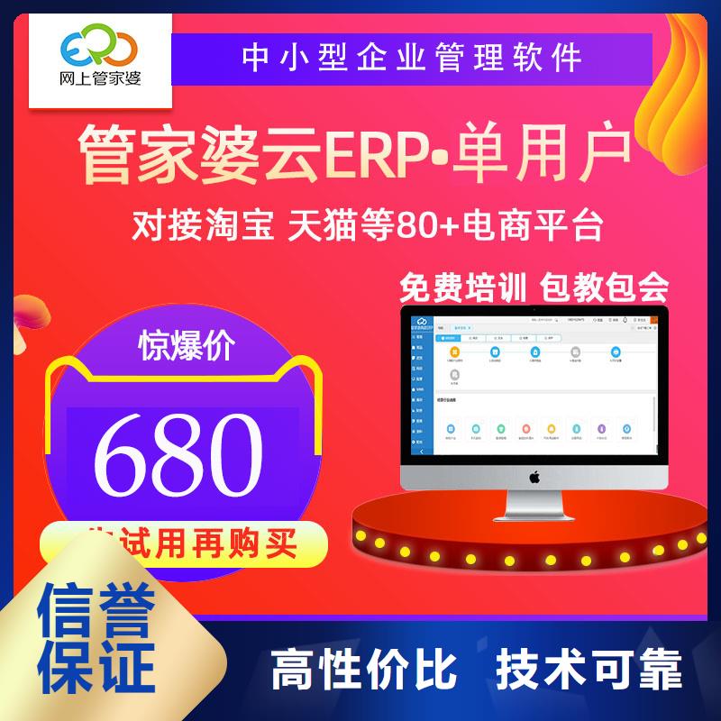 【软件】ERP管理软件诚实守信