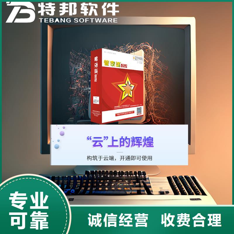 软件,云进销存ERP放心