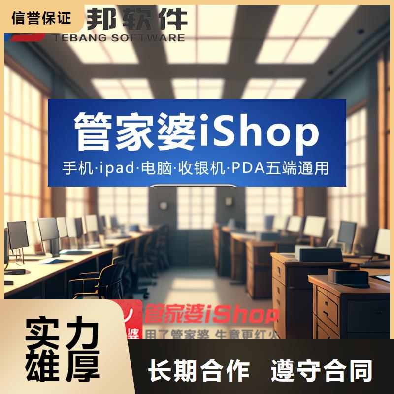 软件管家婆管理软件品质服务