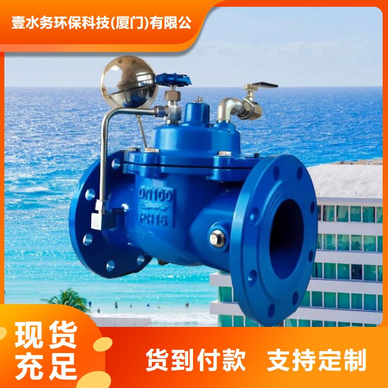 福建水力控制阀批发报价壹水务公司