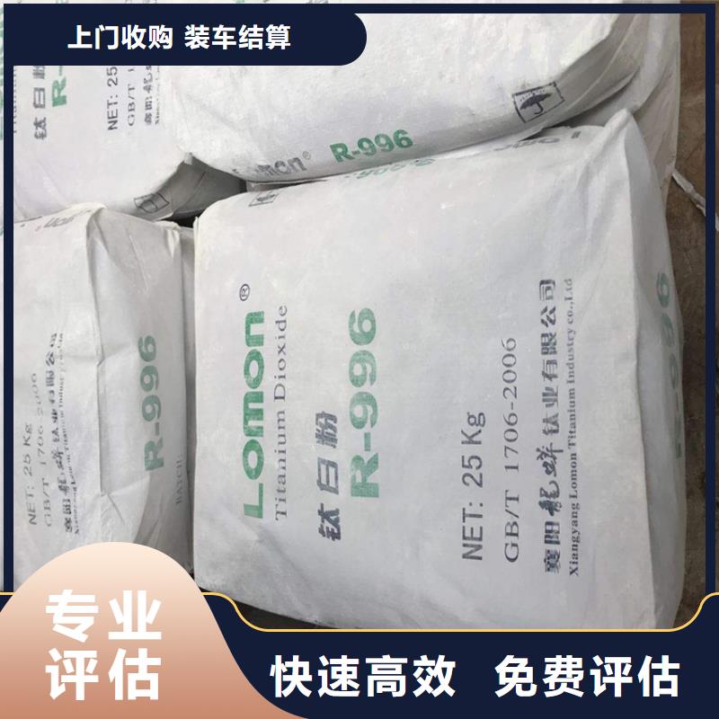回收化工原料【回收钛白粉】免费上门